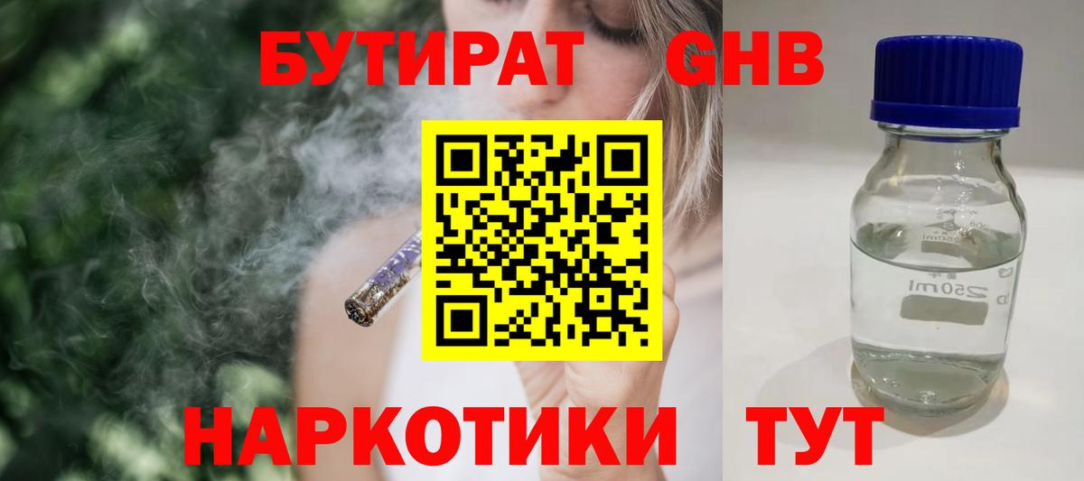 БУТИРАТ буратино  Вход с VPN  Коркино 