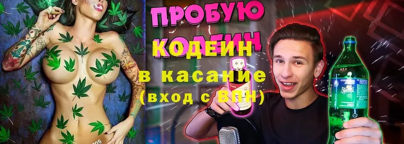 Кодеин Purple Drank  Коркино 