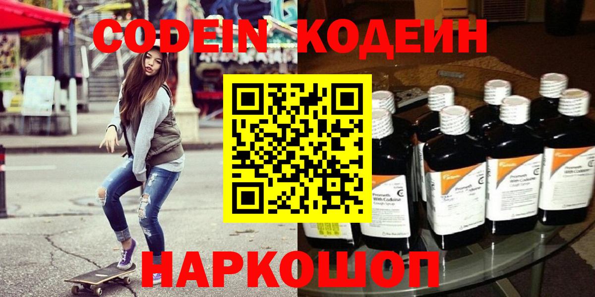 Коркино  Кодеин напиток Lean (лин)  Вход с VPN  Кодеиновый сироп Lean Purple Drank 