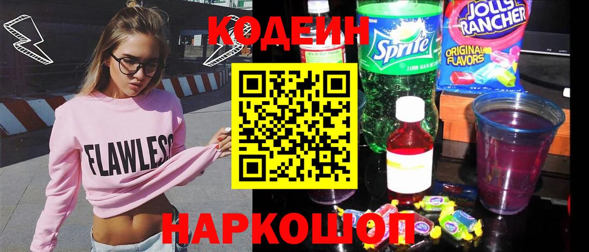 где можно купить   Коркино  Codein Purple Drank 