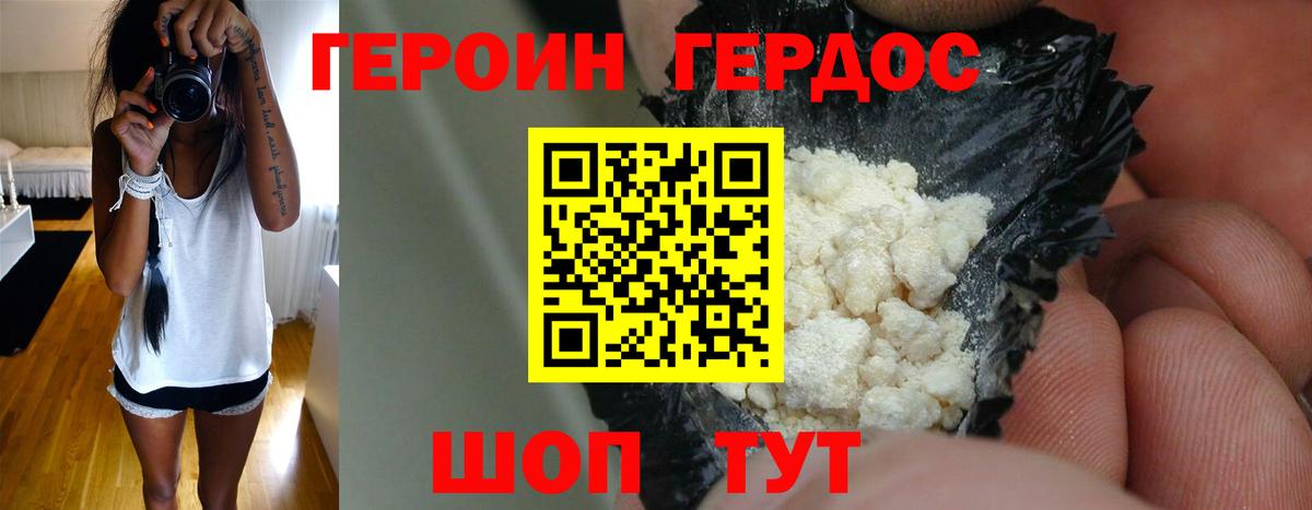 Героин VHQ Коркино