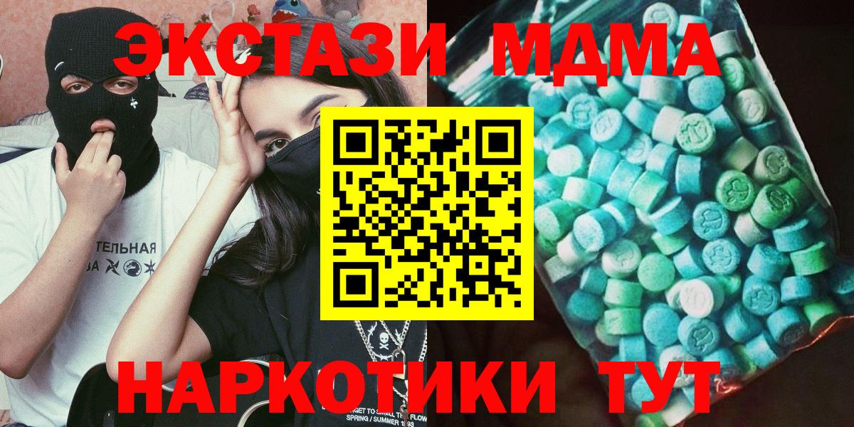 Коркино  МДМА Molly  МДМА кристаллы  Вход с VPN 