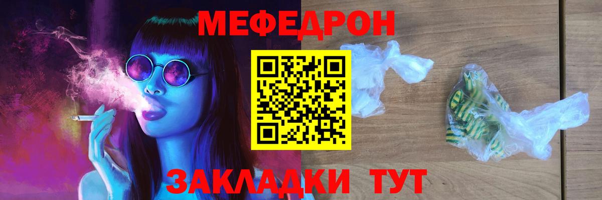 Меф мяу мяу мука Коркино