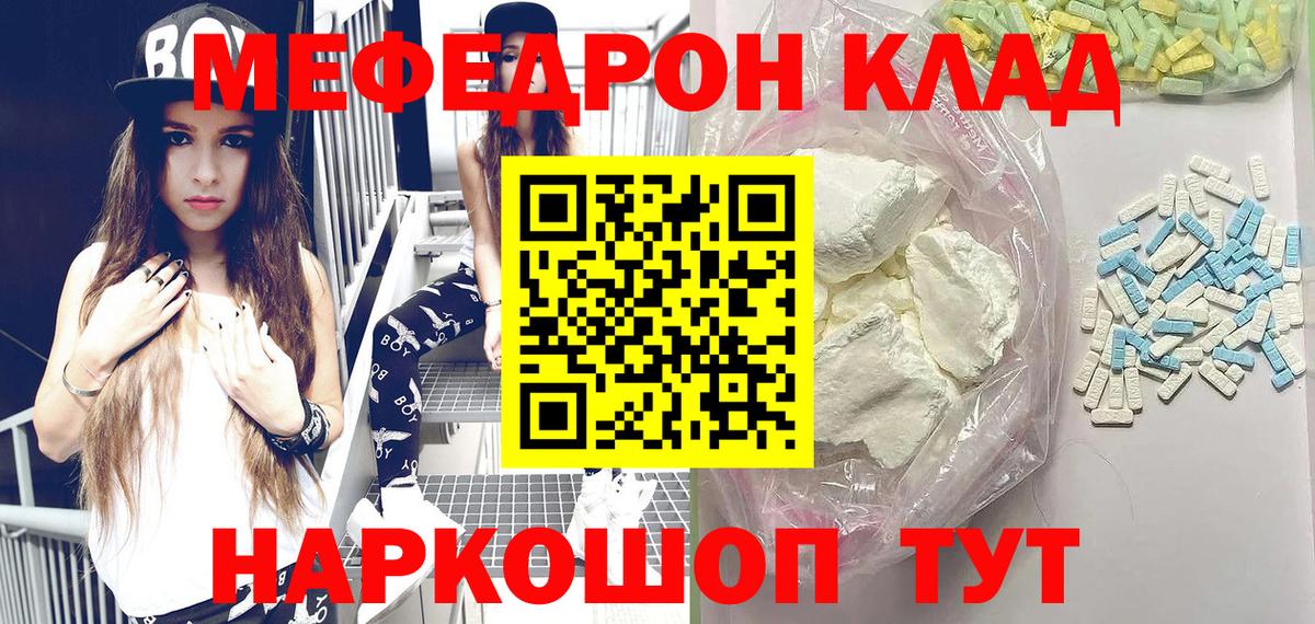 МЯУ-МЯУ 4 MMC  Мефедрон  Коркино  Мефедрон VHQ 