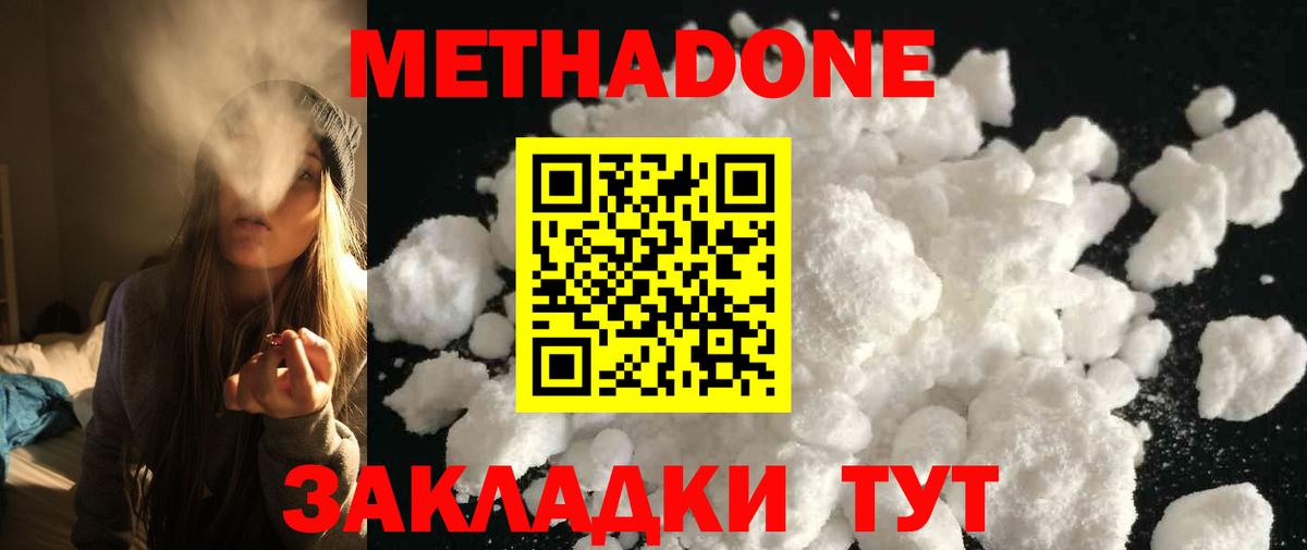 МЕТАДОН methadone Коркино